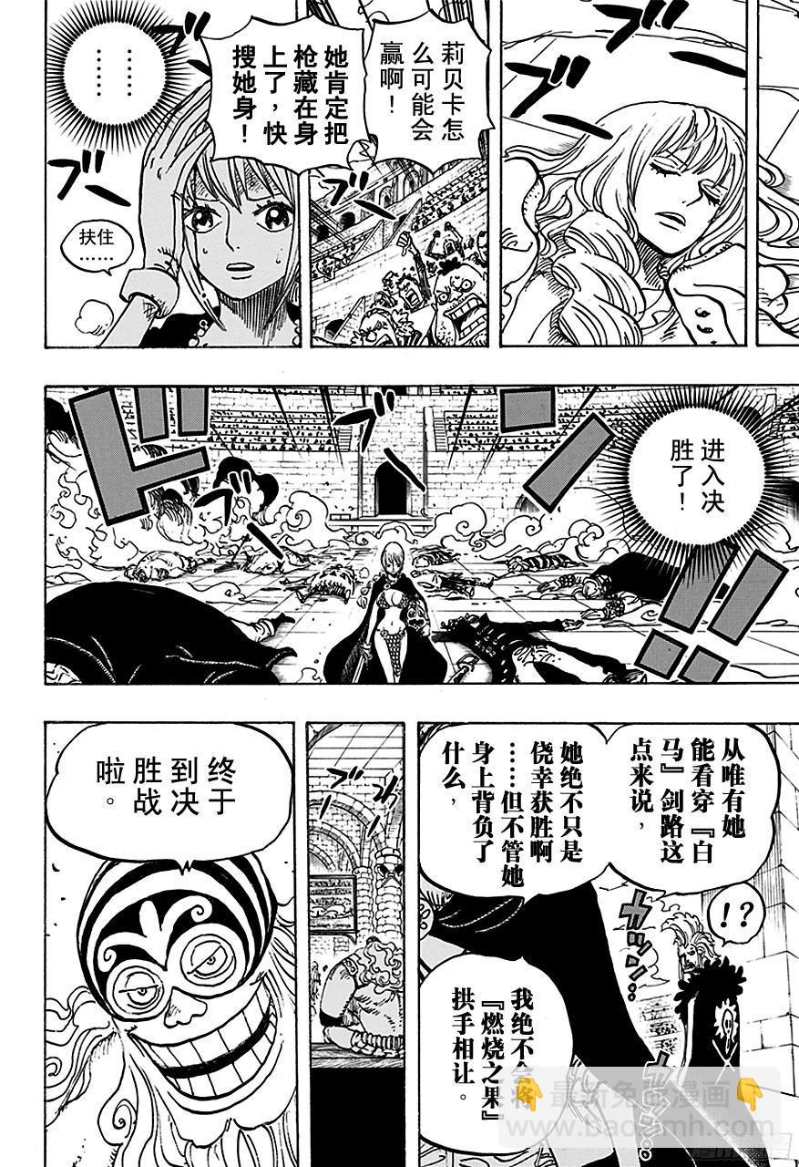 第734话 隆美尔国的镰鼬13