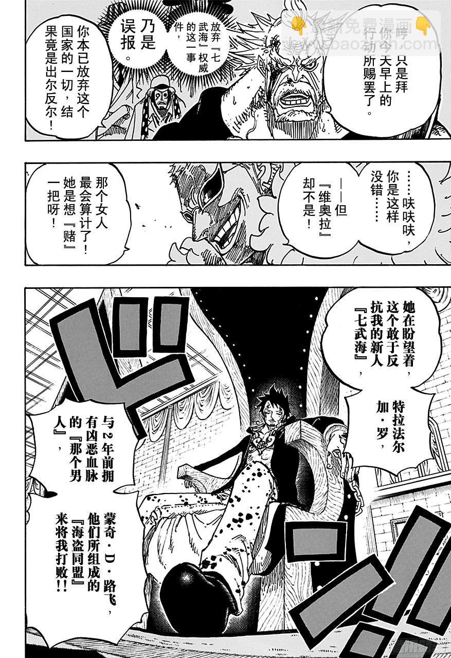 第734话 隆美尔国的镰鼬15
