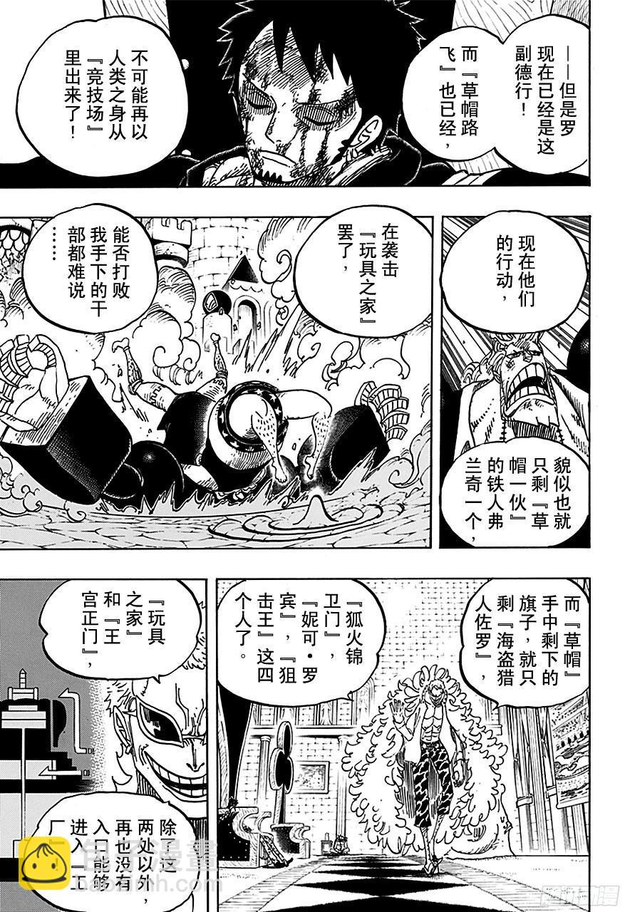 第734话 隆美尔国的镰鼬16