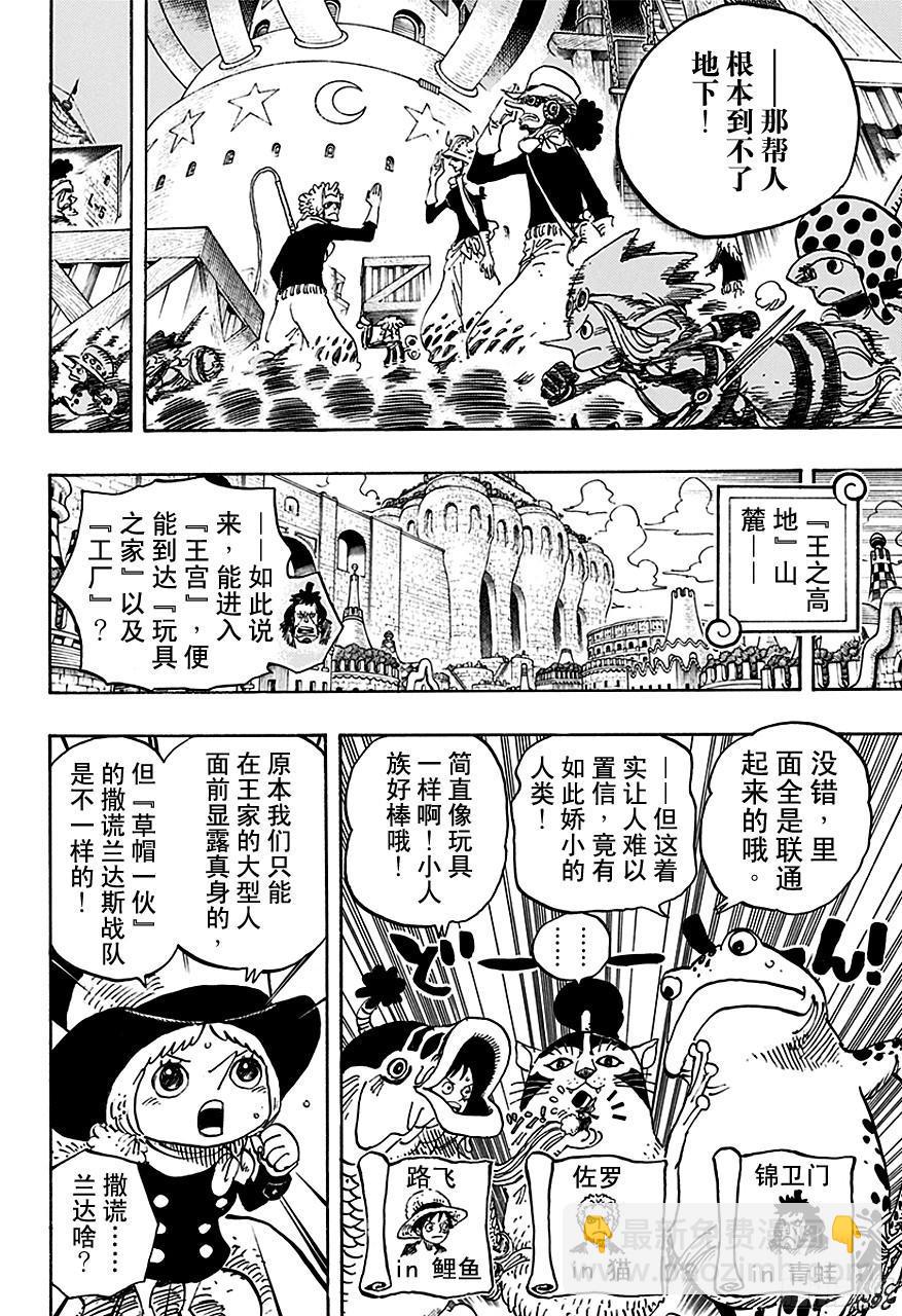 第734话 隆美尔国的镰鼬17