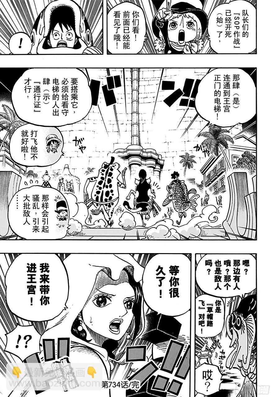 第734话 隆美尔国的镰鼬18