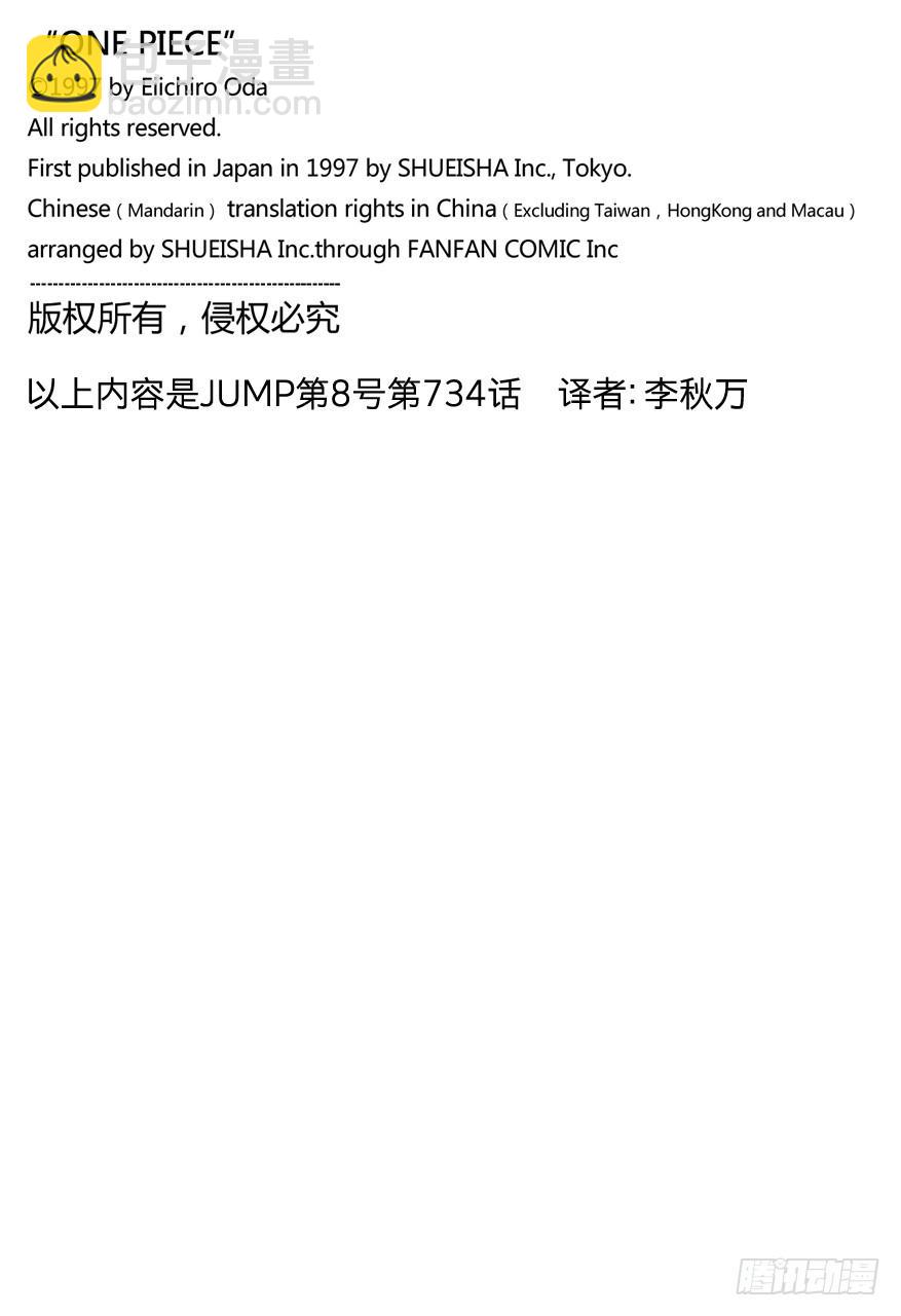第734话 隆美尔国的镰鼬19