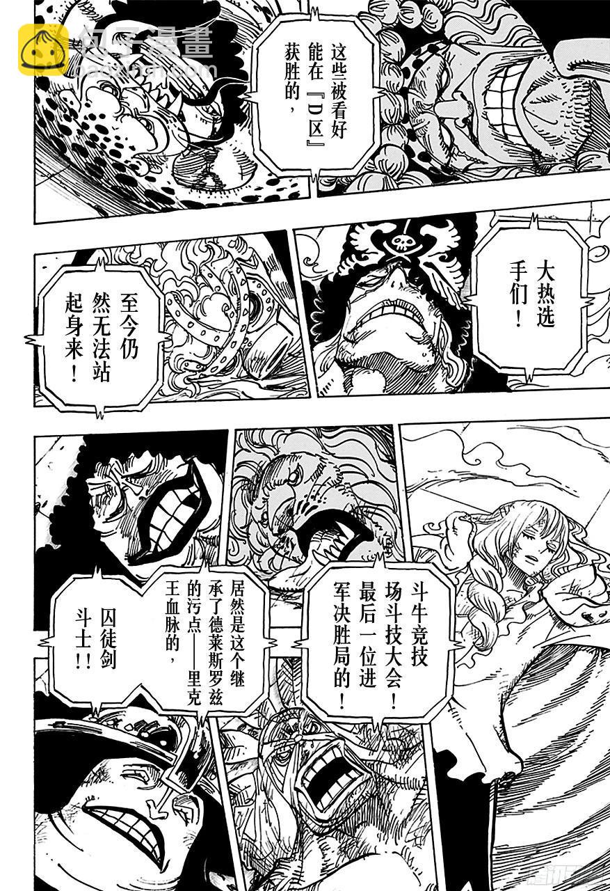 第734话 隆美尔国的镰鼬3