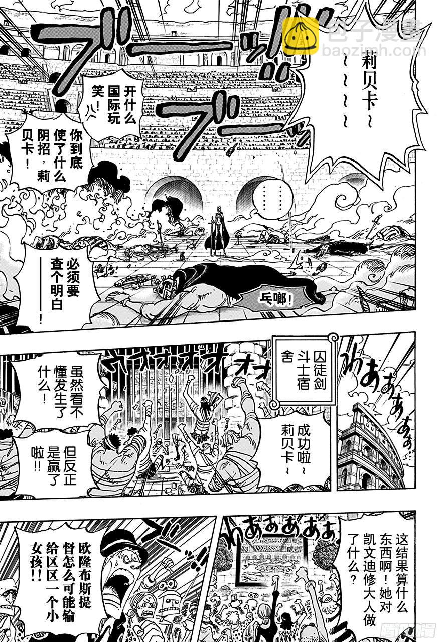 第734话 隆美尔国的镰鼬4