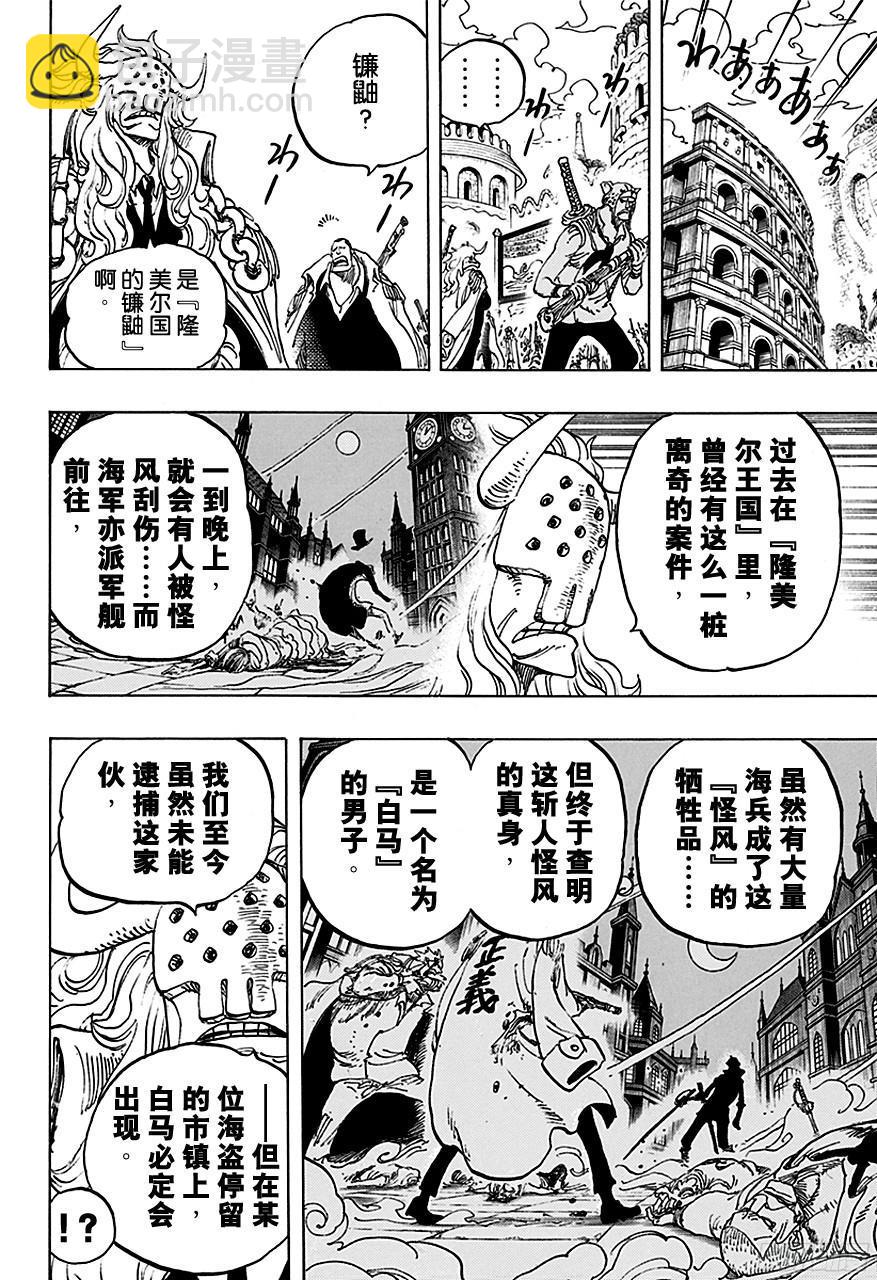 第734话 隆美尔国的镰鼬5