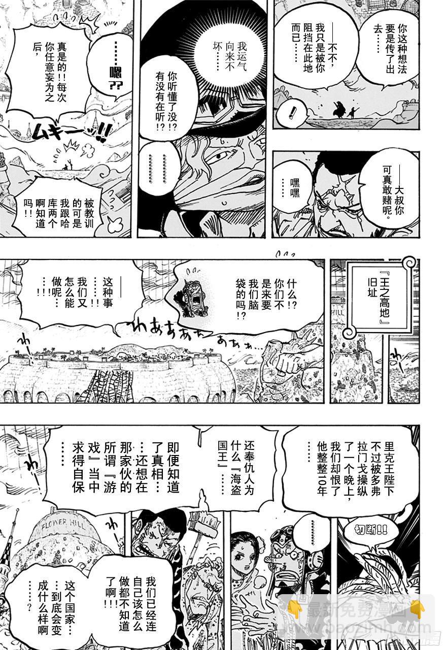 第760话 押注同一边2