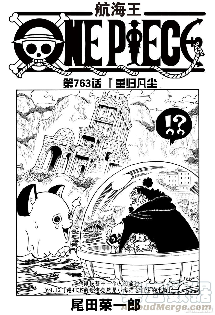 第763话 重归凡尘0