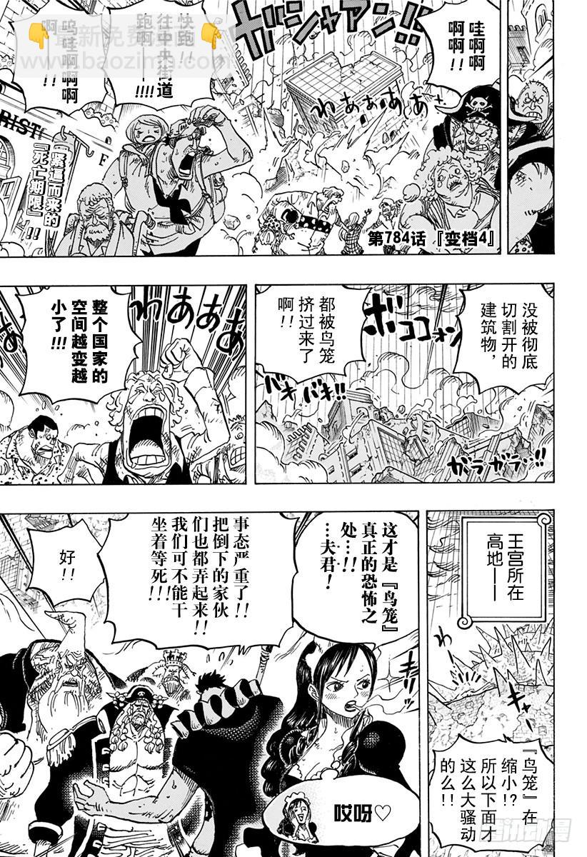 第784话 “变档4”3