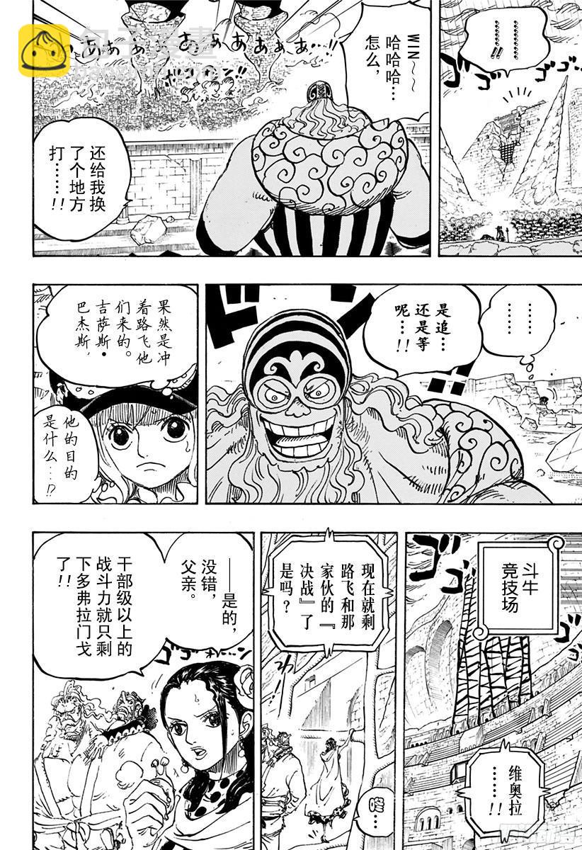 第785话 哪怕断了腿3