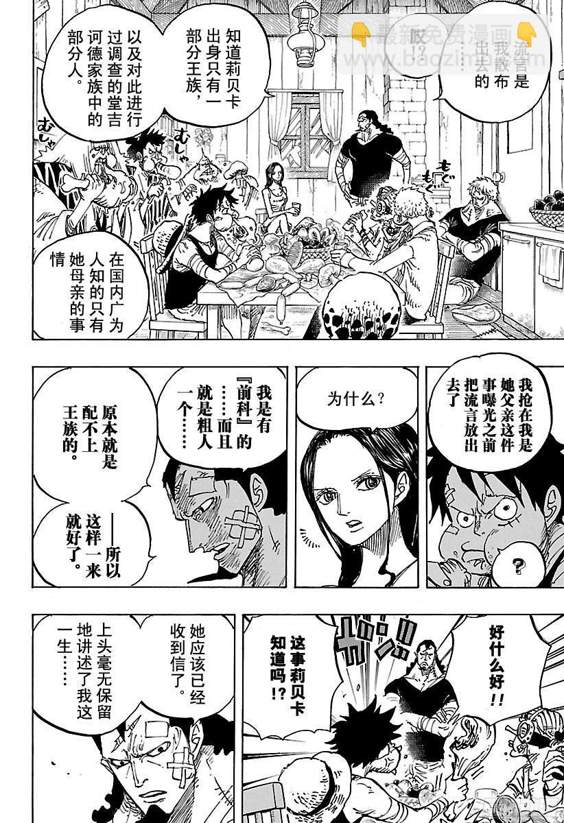 第796话 士兵先生的决心11