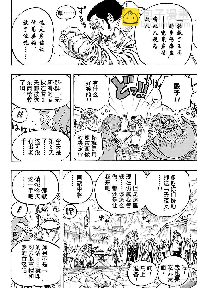 第796话 士兵先生的决心3