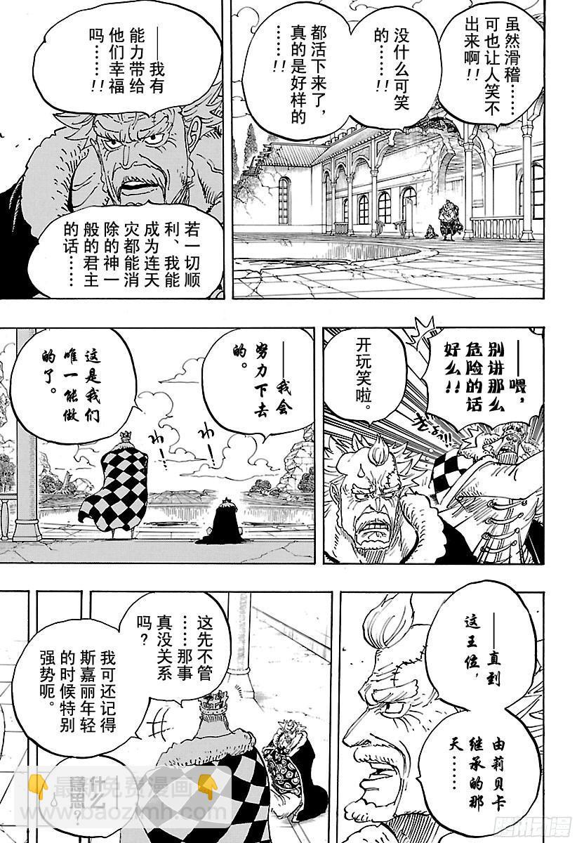 第796话 士兵先生的决心6