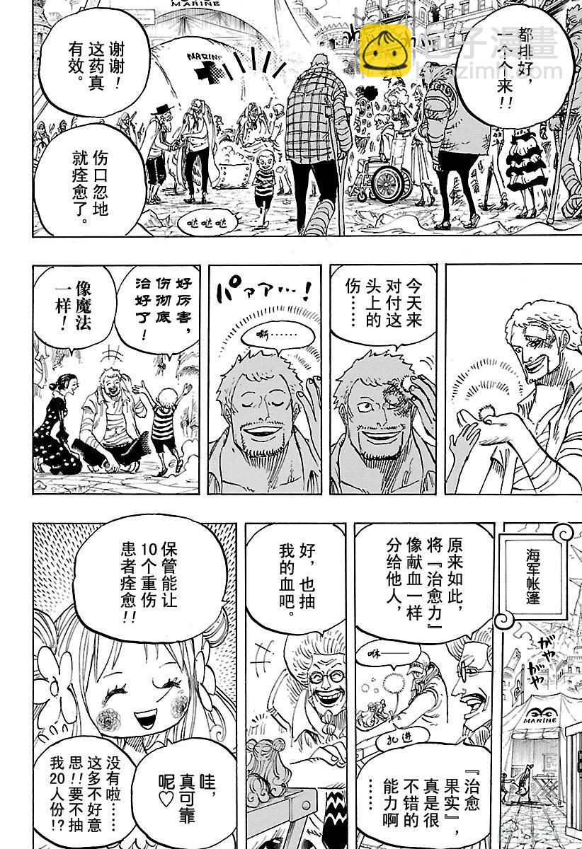 第796话 士兵先生的决心9