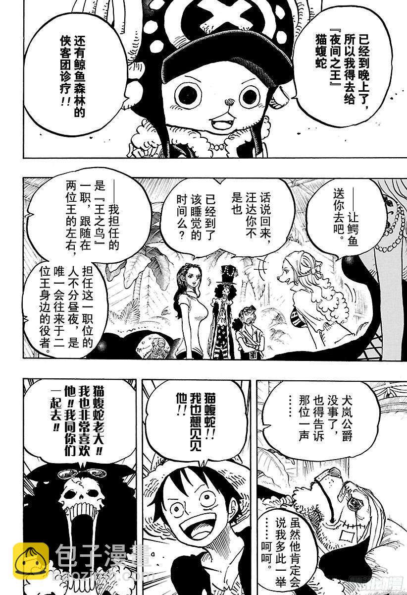 第811话 ROKO16