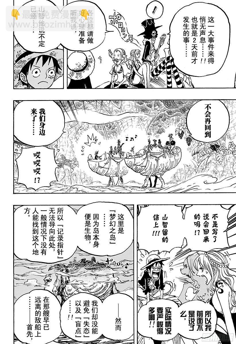 第811话 ROKO18