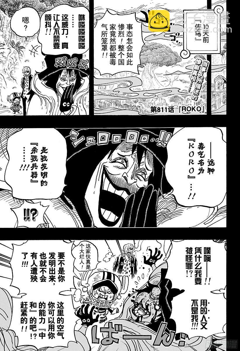 第811话 ROKO3