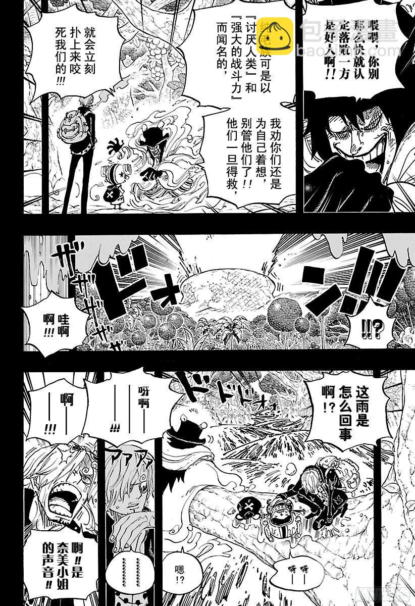 第811话 ROKO4