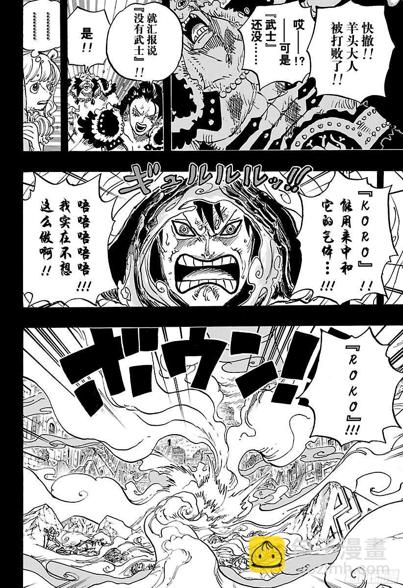 第811话 ROKO6