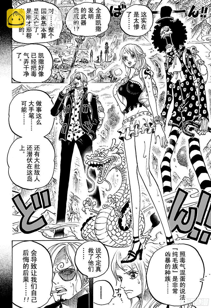 第811话 ROKO8
