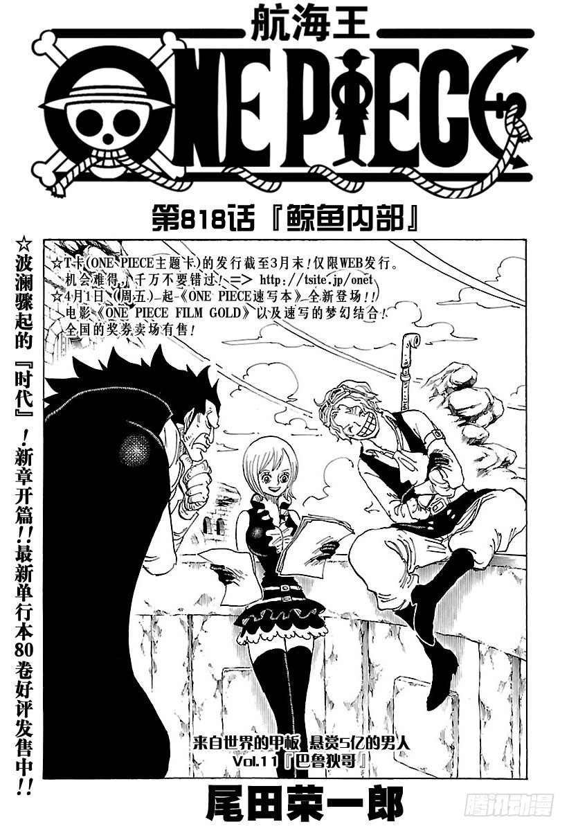 第818话 鲸鱼内部0