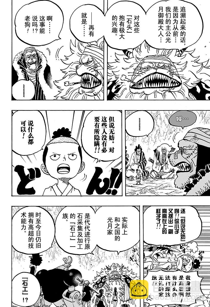 第818话 鲸鱼内部11
