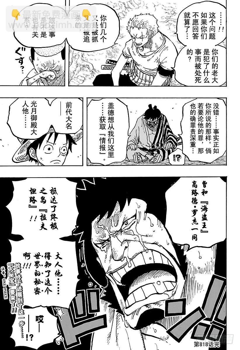 第818话 鲸鱼内部16
