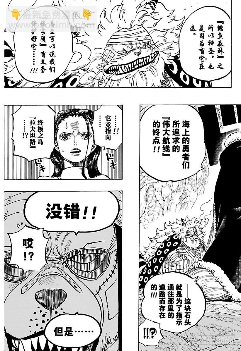 第818话 鲸鱼内部4