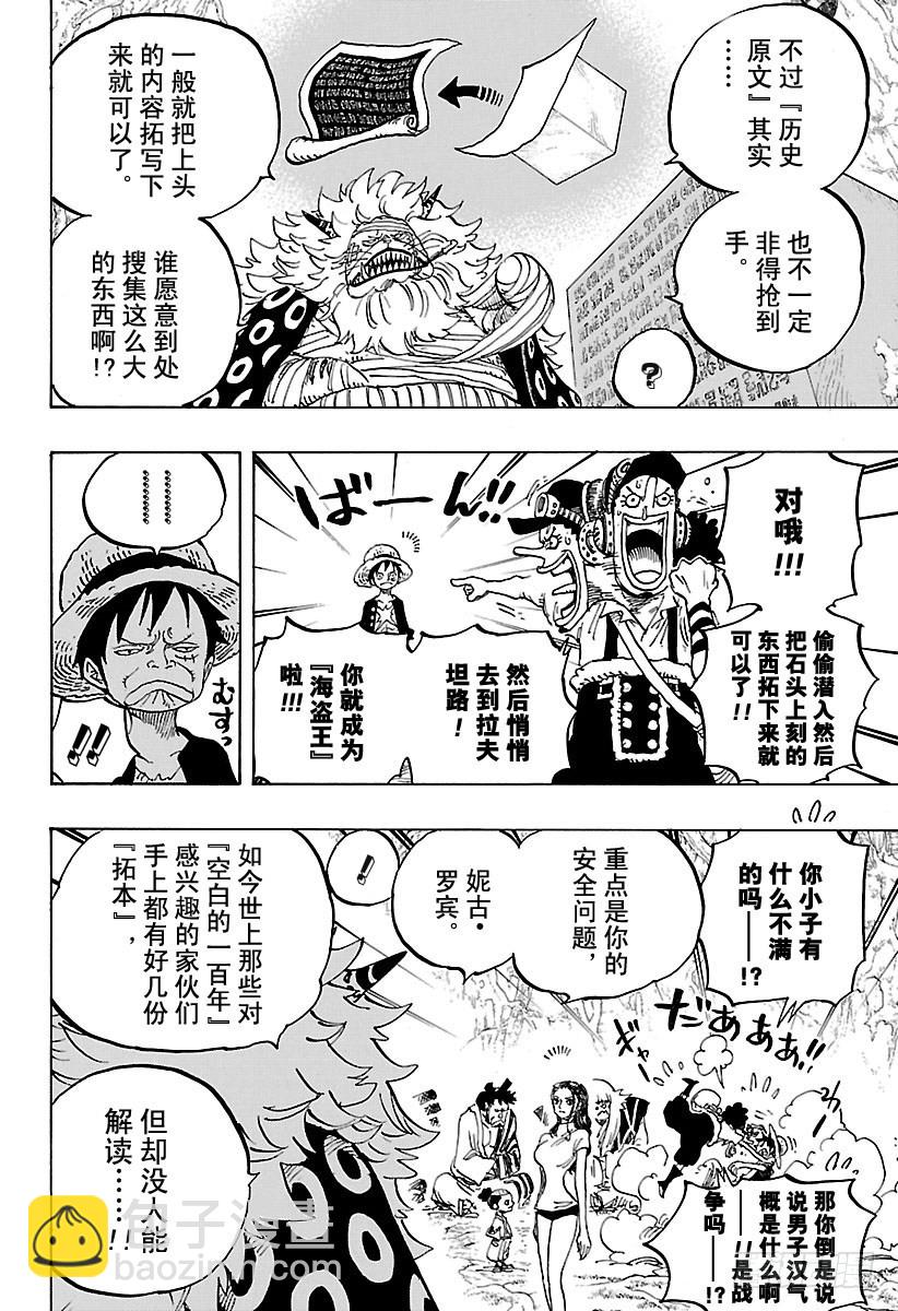 第818话 鲸鱼内部9