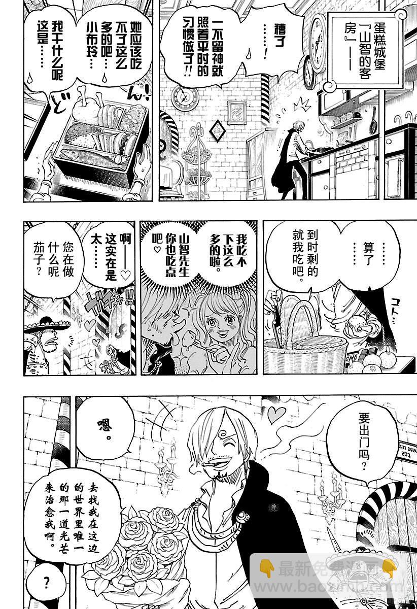 第850话 一道光3