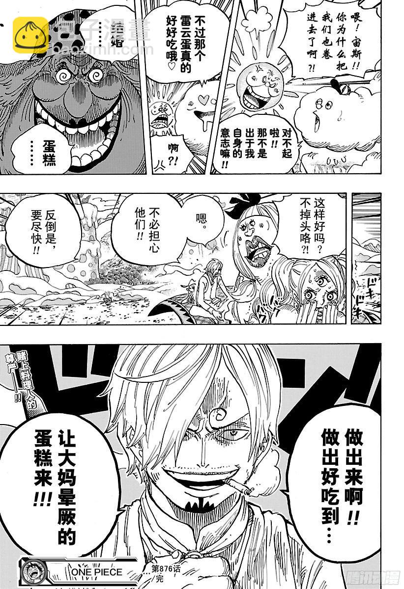 第876话 布玲、碰巧现身！！16