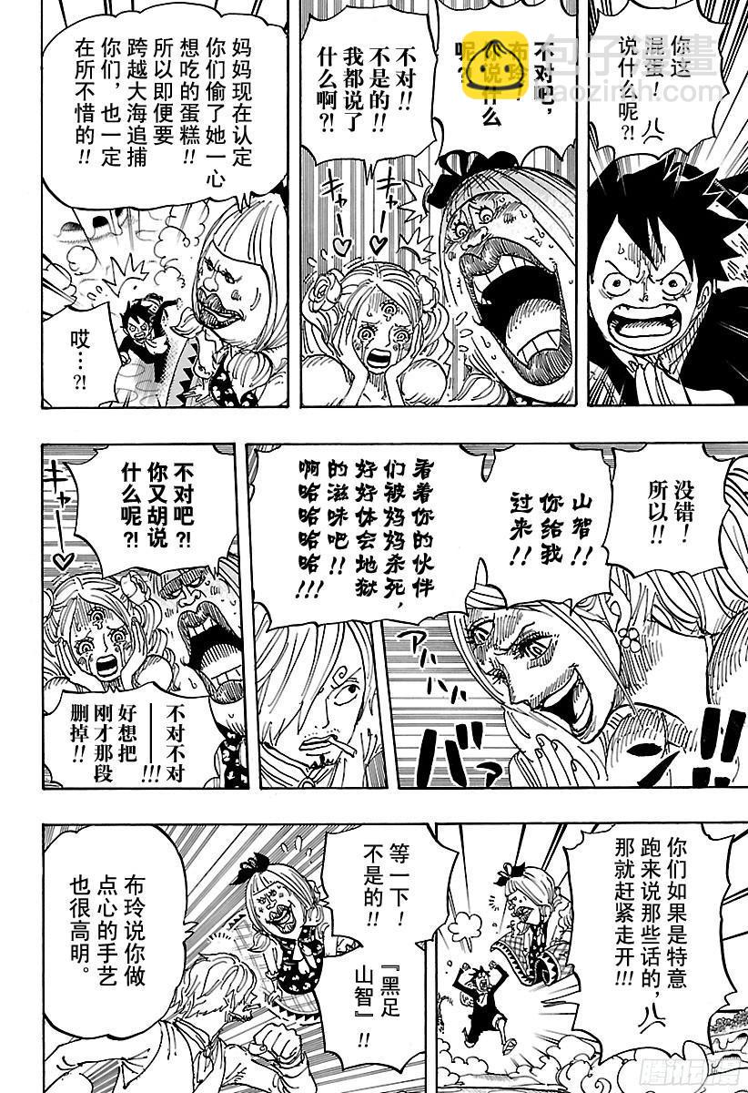 第876话 布玲、碰巧现身！！7