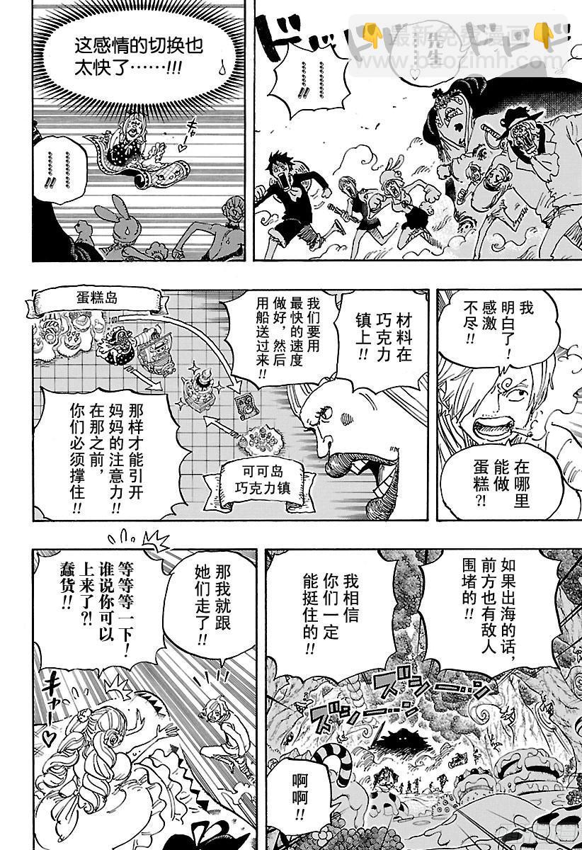 第876话 布玲、碰巧现身！！9