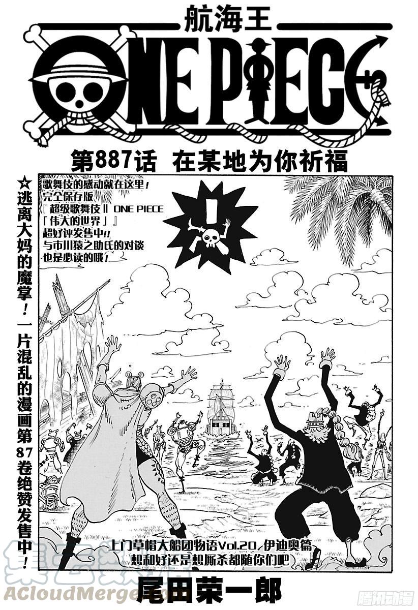 第887话 在某地为你祈福0