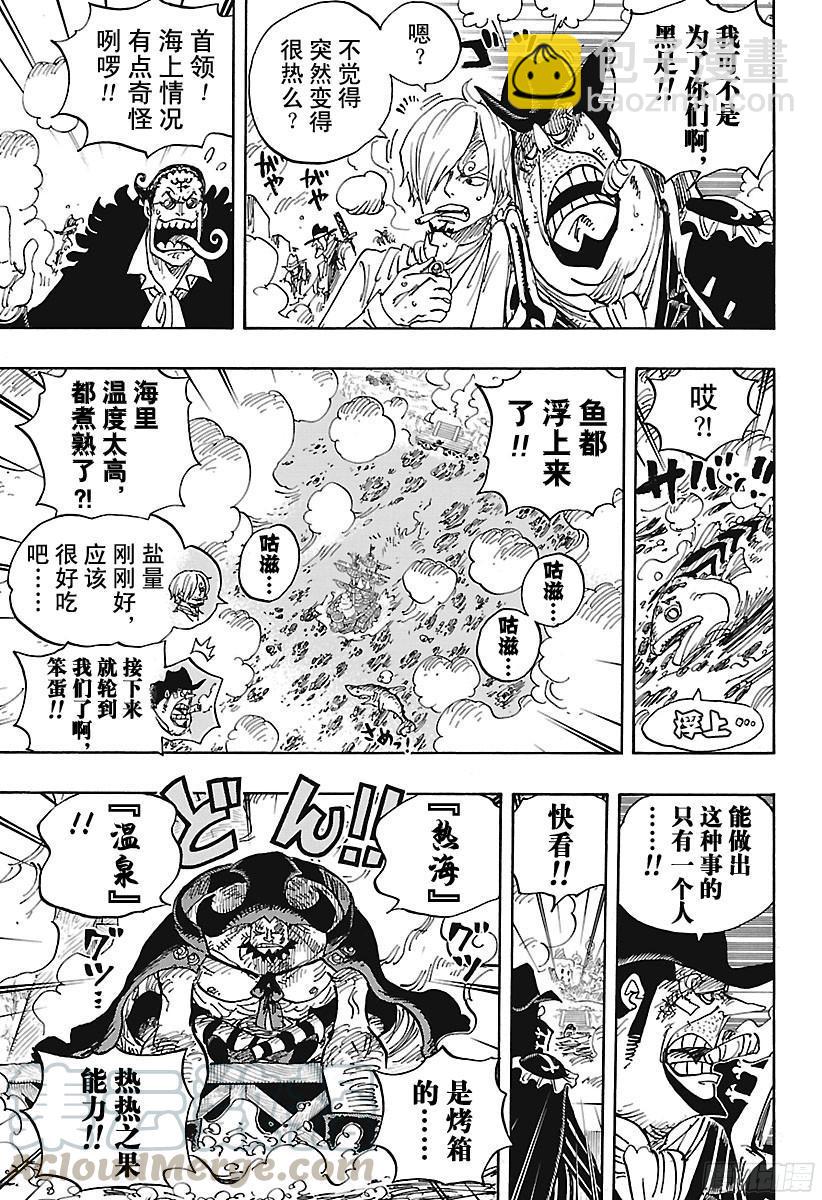 第887话 在某地为你祈福10