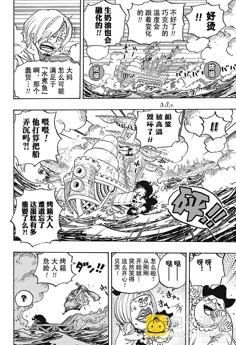 第887话 在某地为你祈福11