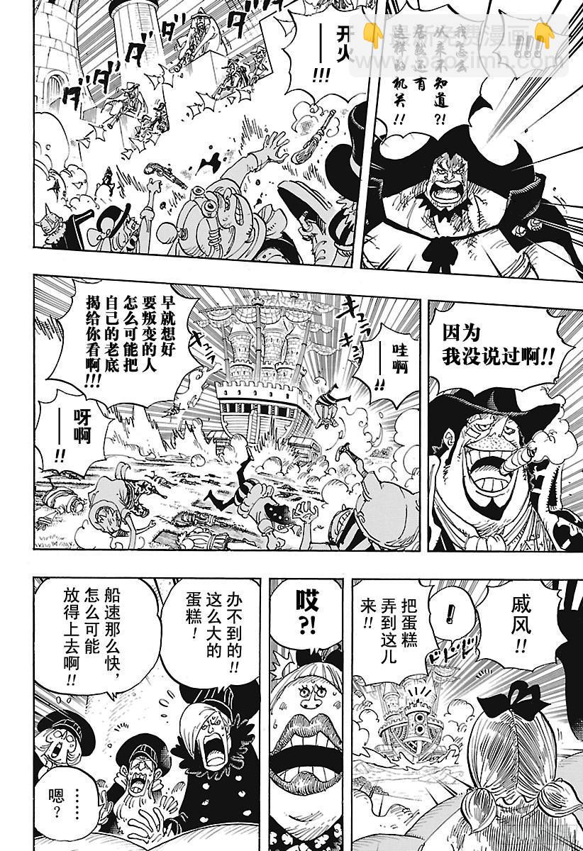 第887话 在某地为你祈福5