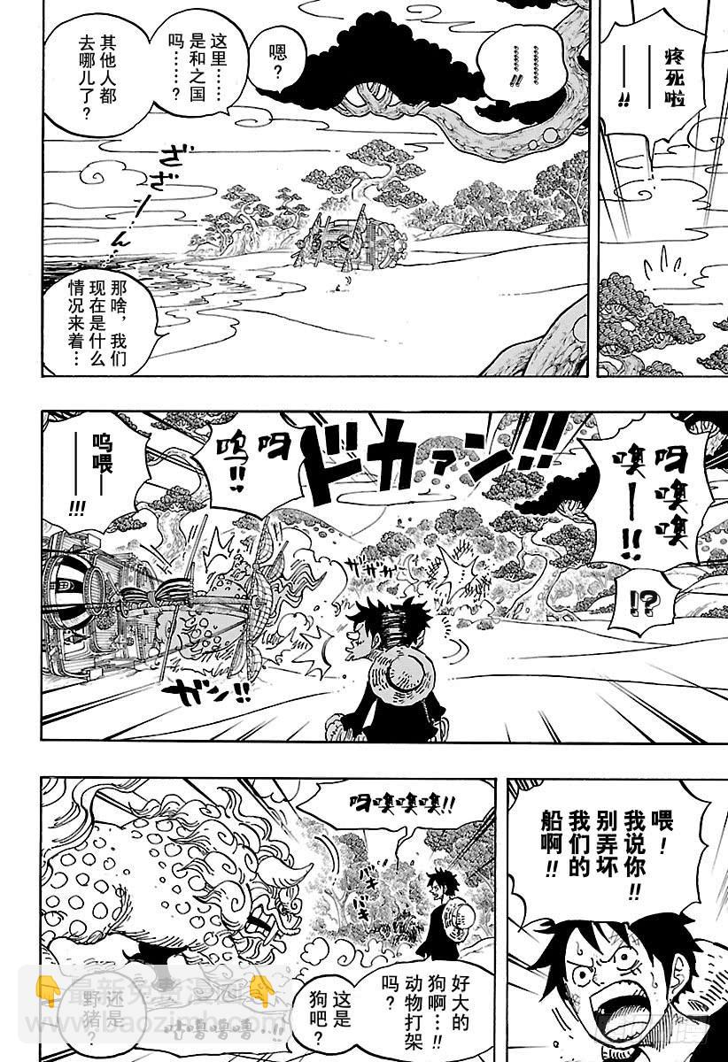 第910话 向和之国进发15