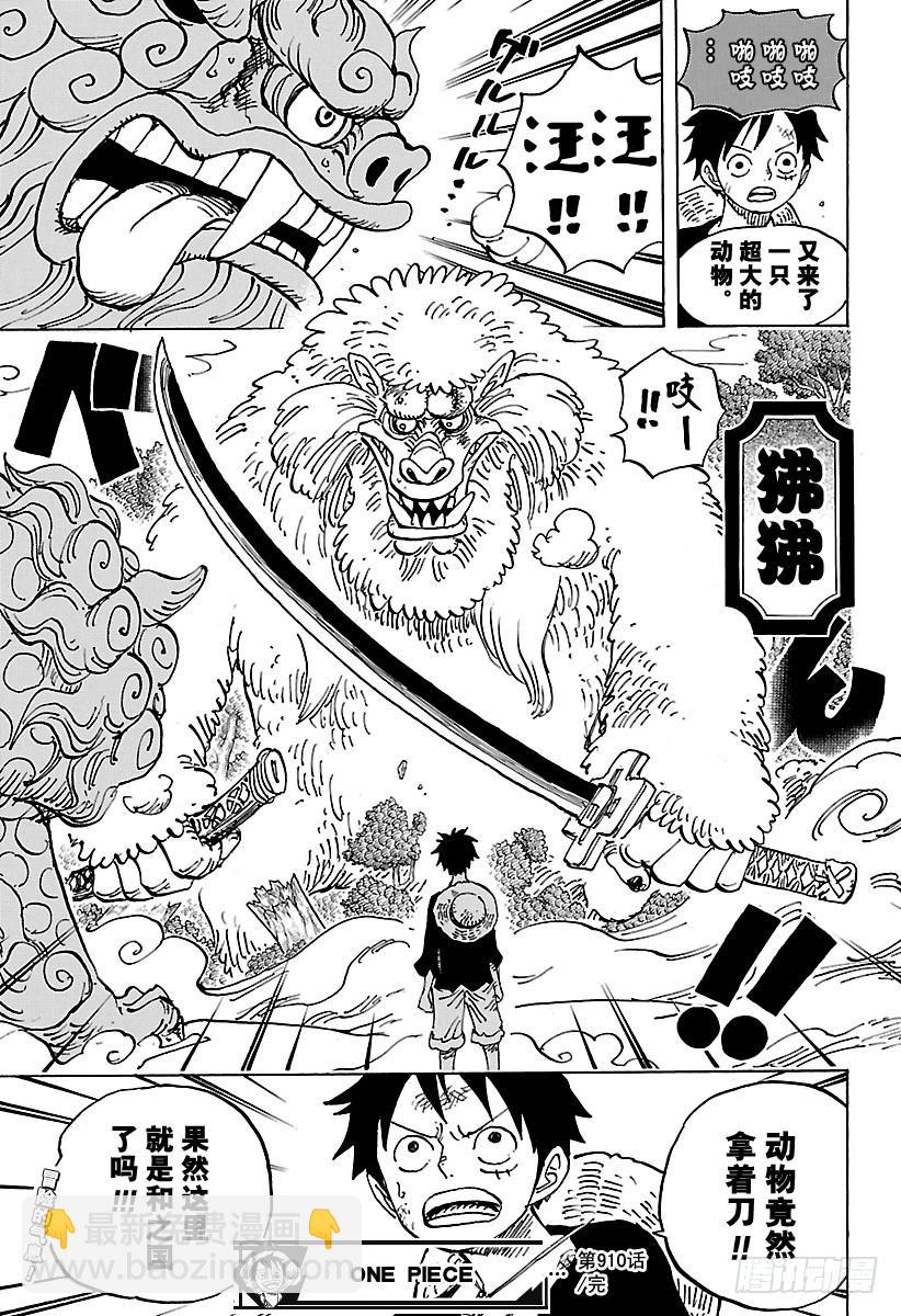 第910话 向和之国进发16