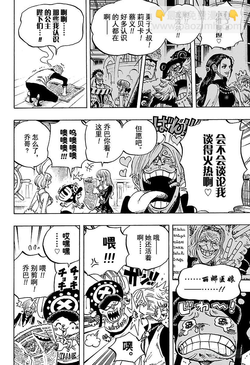 第910话 向和之国进发3