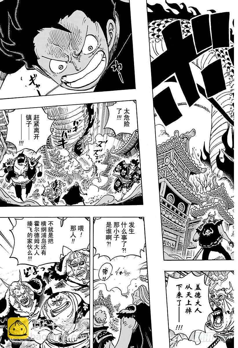 第923话 四皇盖德VS路飞2