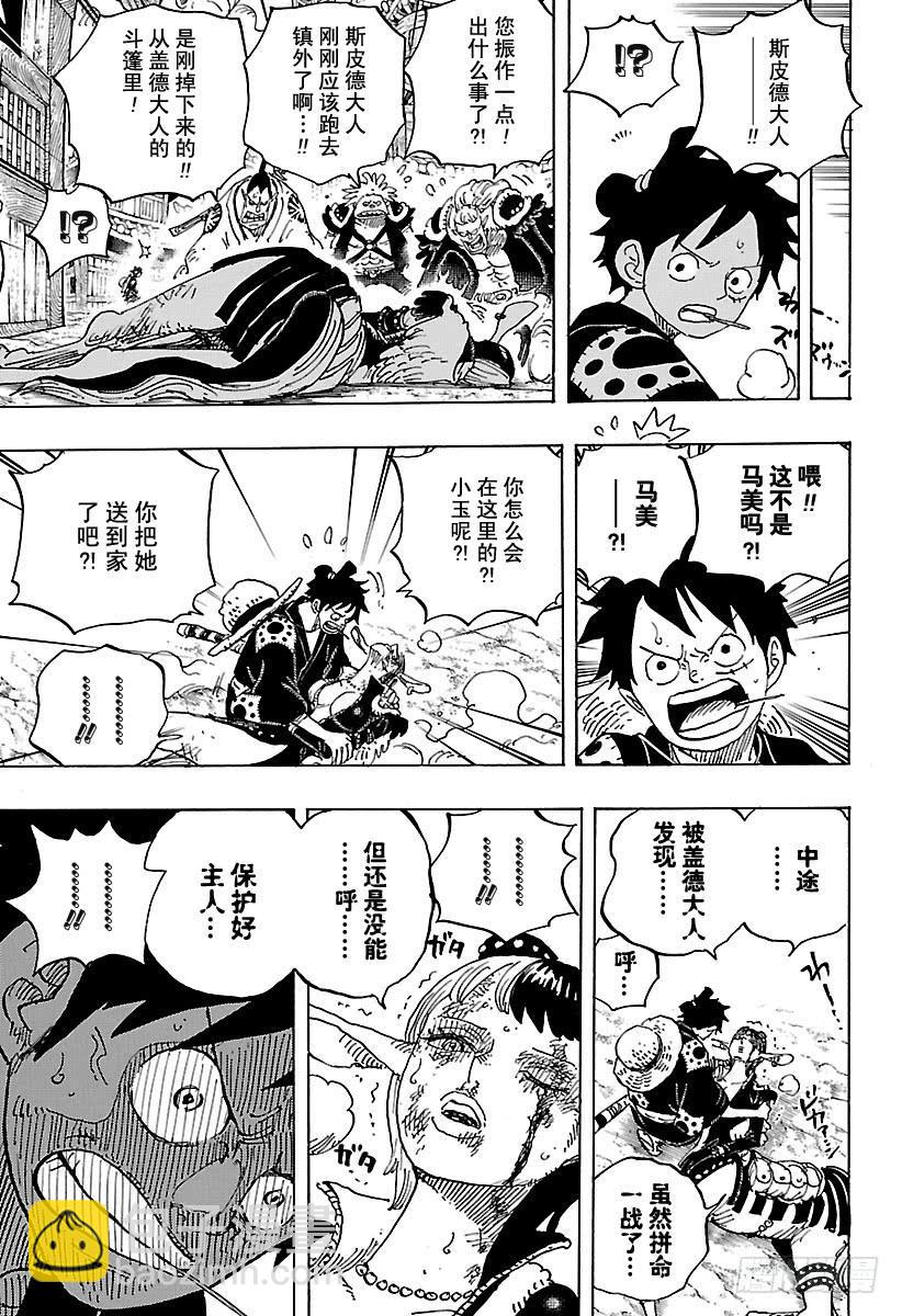 第923话 四皇盖德VS路飞4