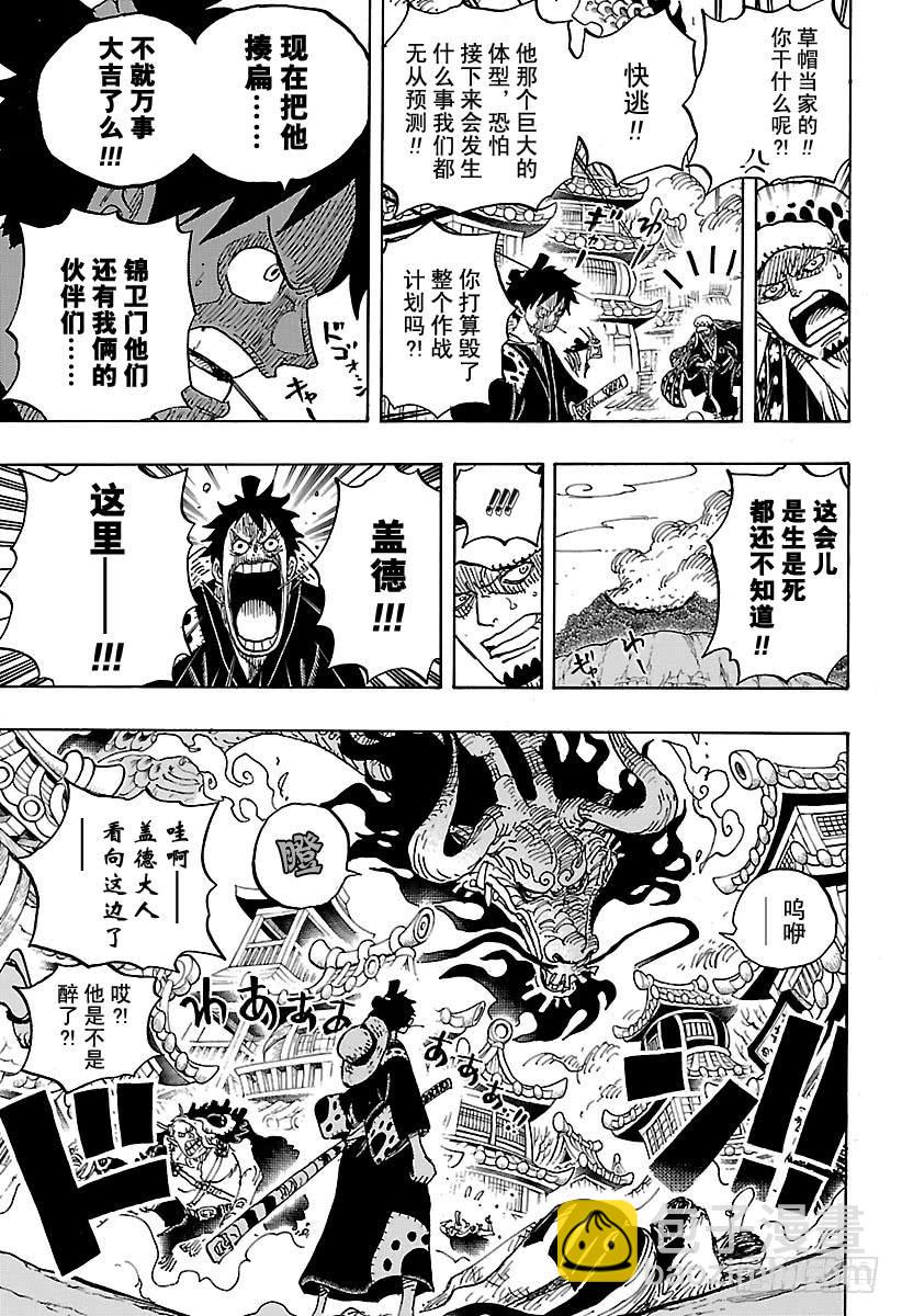 第923话 四皇盖德VS路飞6