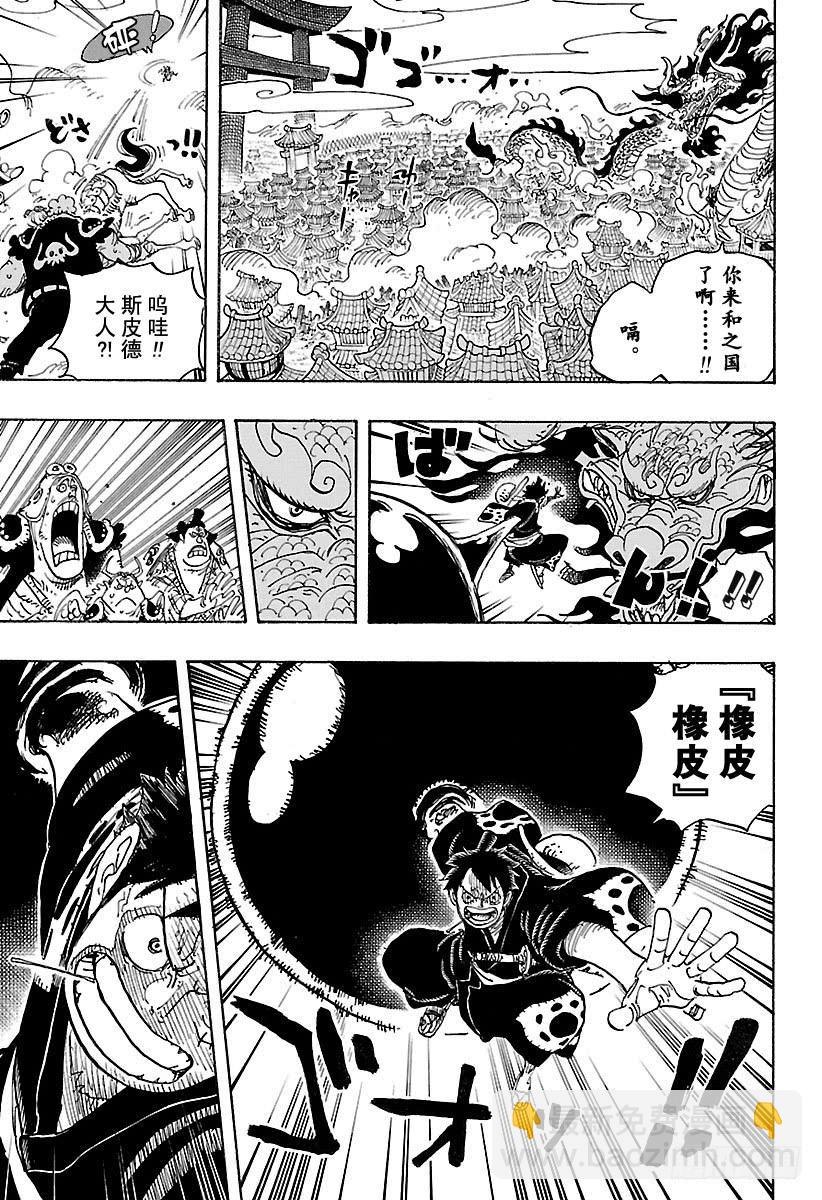 第923话 四皇盖德VS路飞8