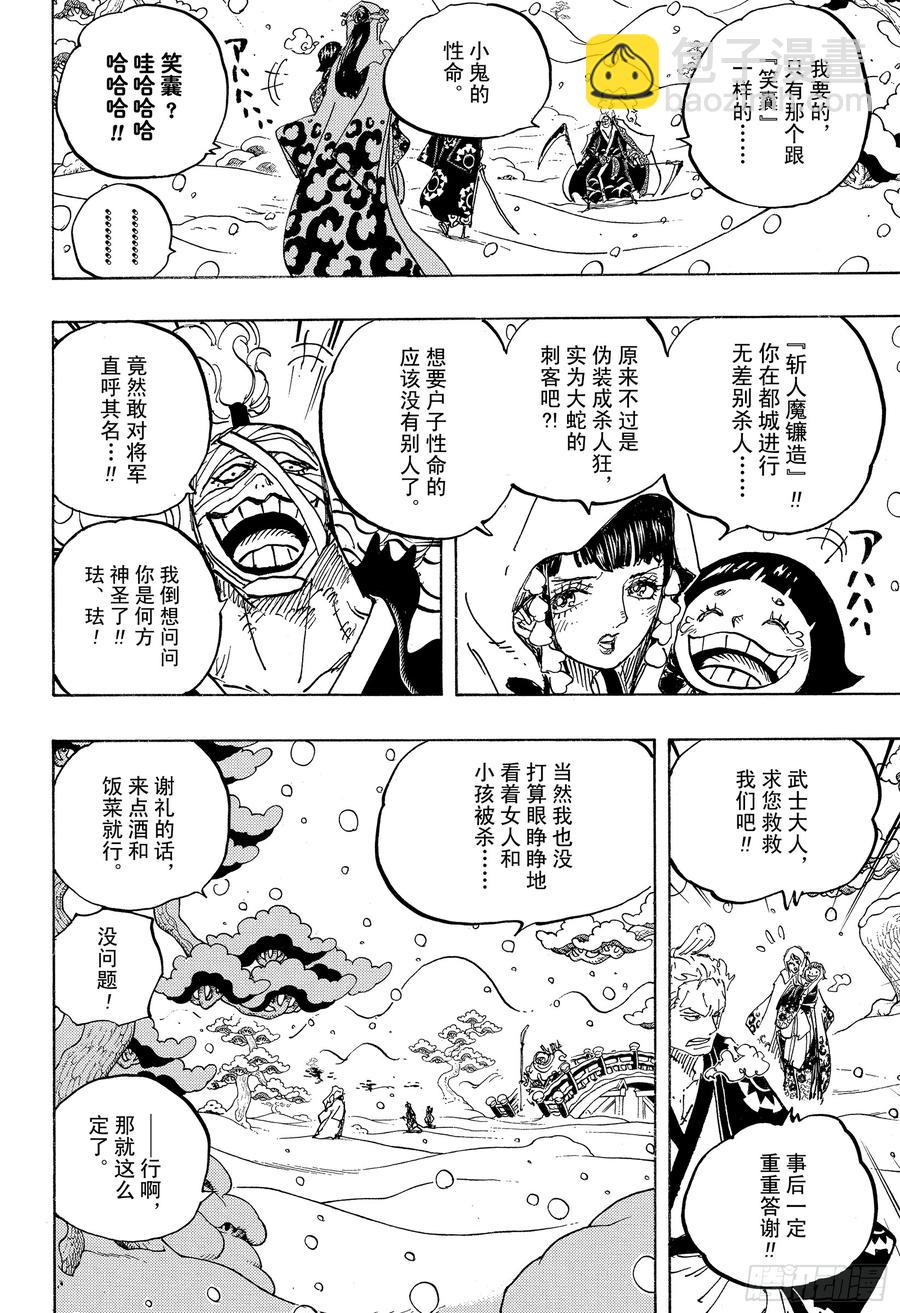 第937话 强盗桥的牛鬼丸11