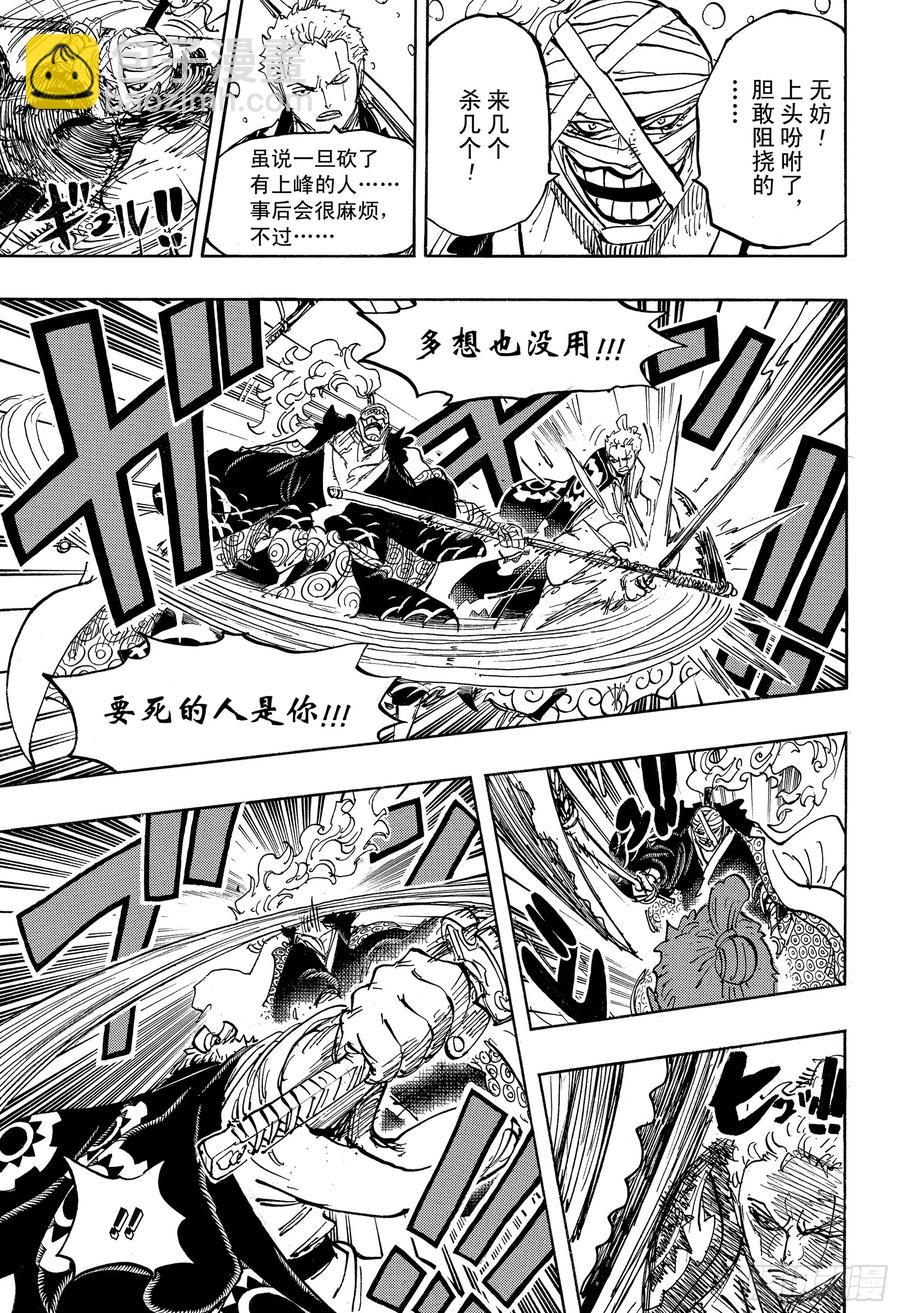 第937话 强盗桥的牛鬼丸12