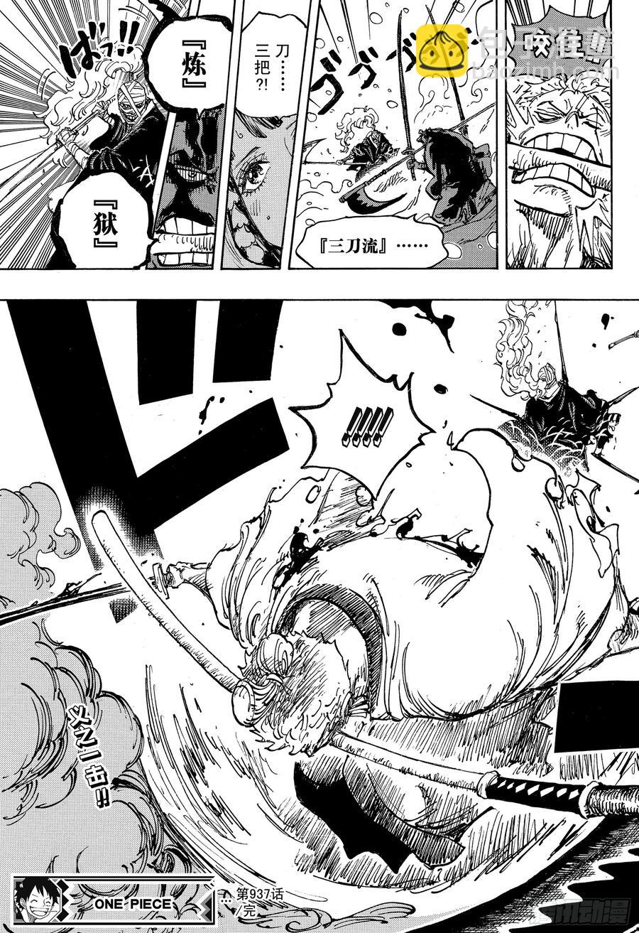 第937话 强盗桥的牛鬼丸16
