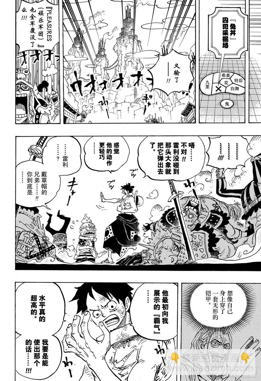 第937话 强盗桥的牛鬼丸3