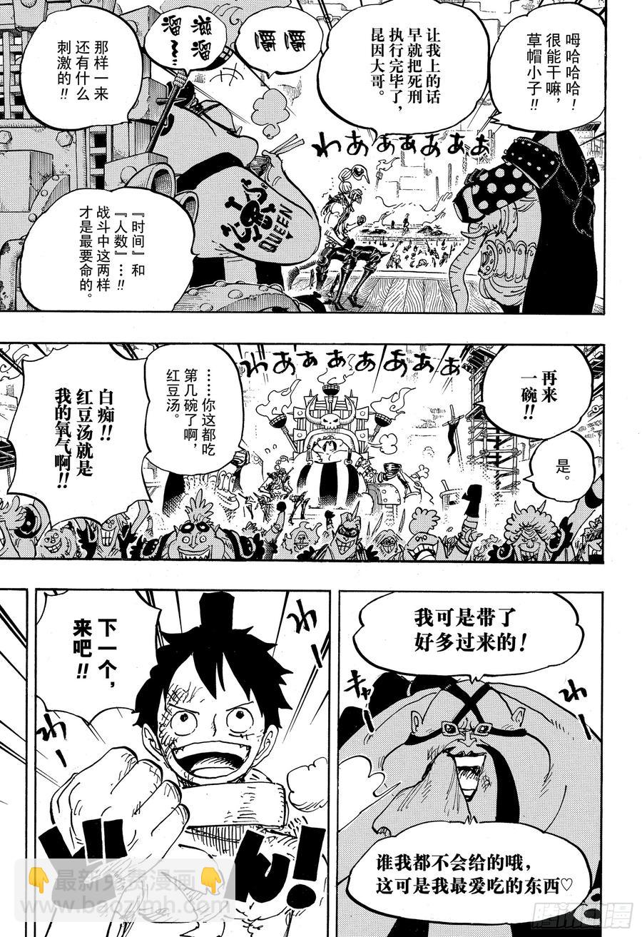 第937话 强盗桥的牛鬼丸4