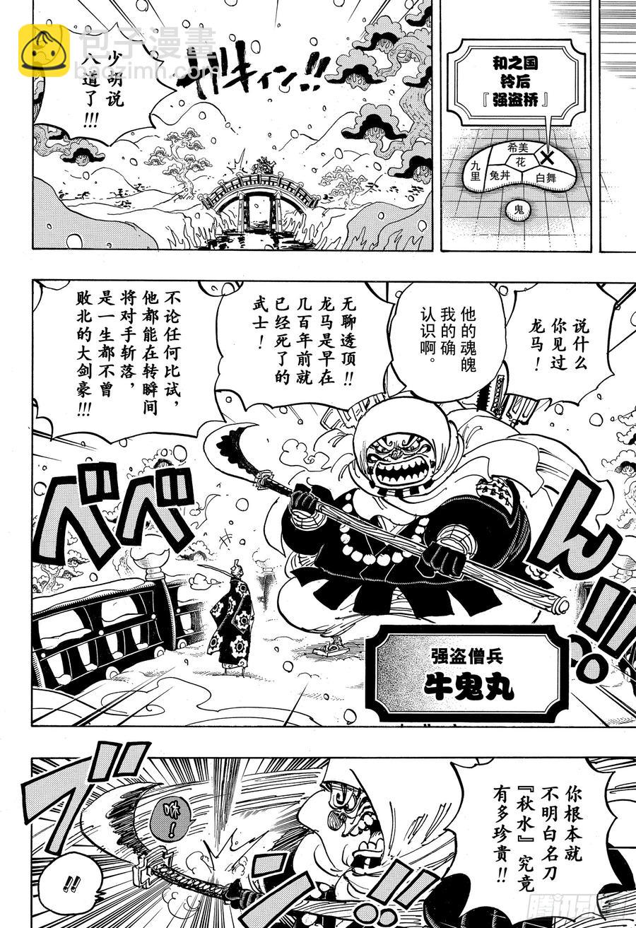 第937话 强盗桥的牛鬼丸5