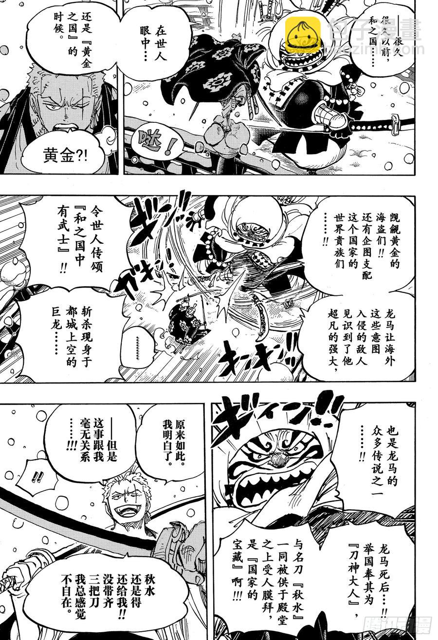 第937话 强盗桥的牛鬼丸6